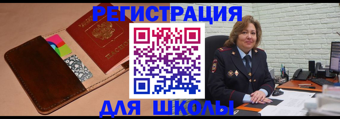 прописка для школы в Майкопе