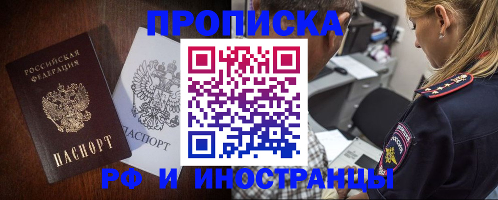 прописка законно в Майкопе