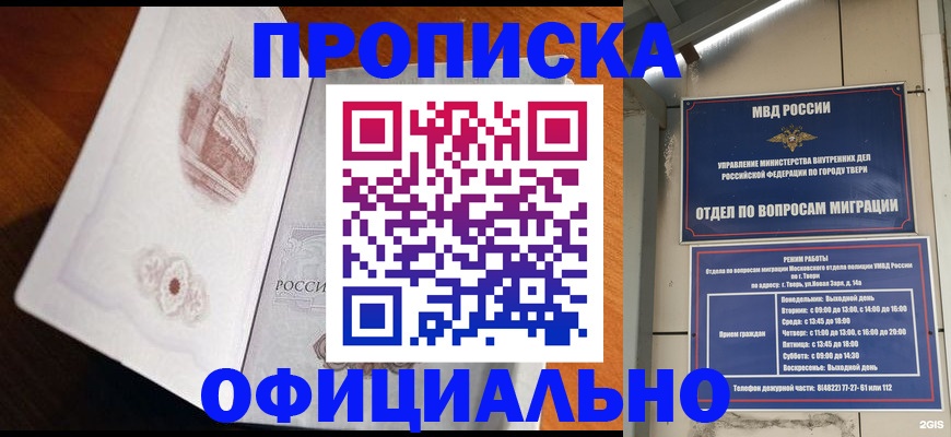 временная прописка в Майкопе