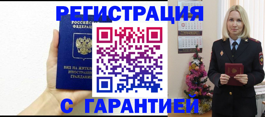 временная прописка в Майкопе