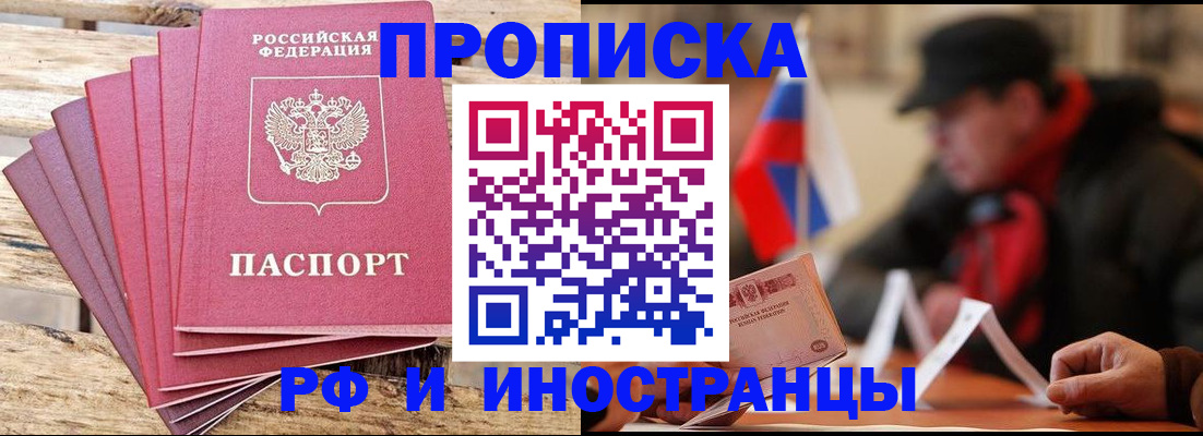 временная прописка в Майкопе